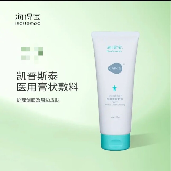 海得宝（MarTempo）海得宝凯普斯泰医用膏状敷料200g身体乳 刮码裸瓶发货【图片 价格 品牌 报价】-京东