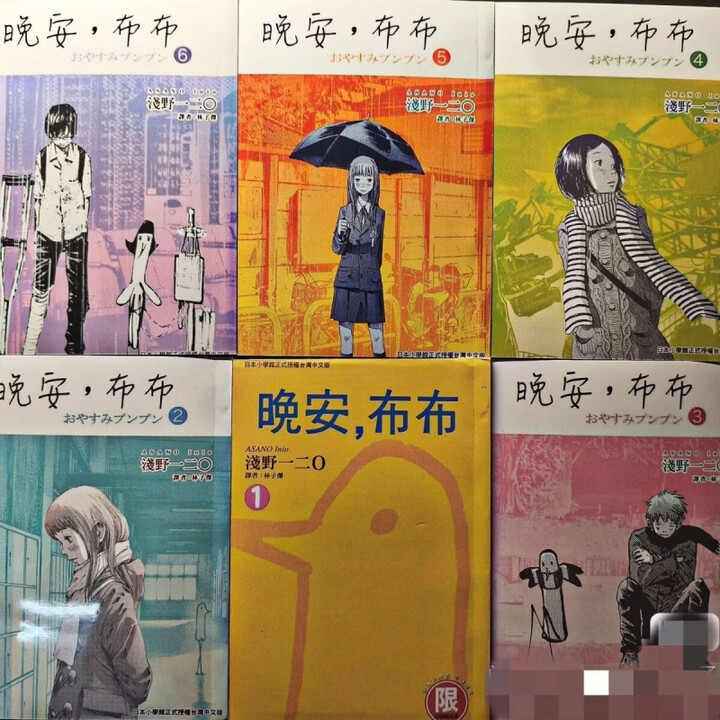 优选图书】漫画 晚安-布布 1-13册 全册完结 中文版 布布全册1-13(13册全)》【摘要 书评 试读】- 京东图书