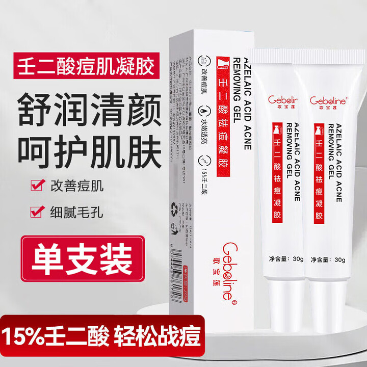 GEBOLINE壬二酸15%凝胶含芦荟草本祛痘膏任二酸青春痘不油痘痘男女通用 壬二酸1支【体验装】30g【图片 价格 品牌 报价】-京东