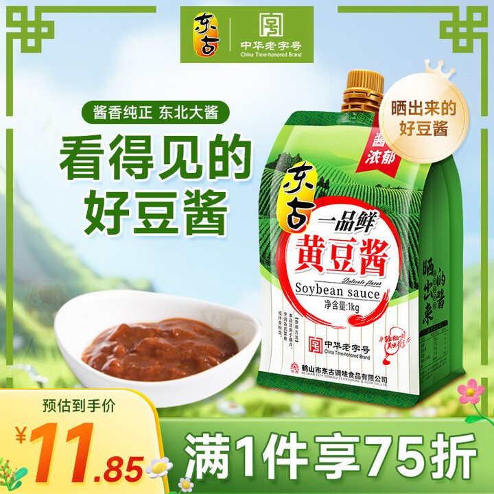 【东古调味品】东古 一品鲜黄豆酱1kg挤挤装 豆瓣酱东北大豆酱即食面酱卷饼酱【行情 报价 价格 评测】-京东
