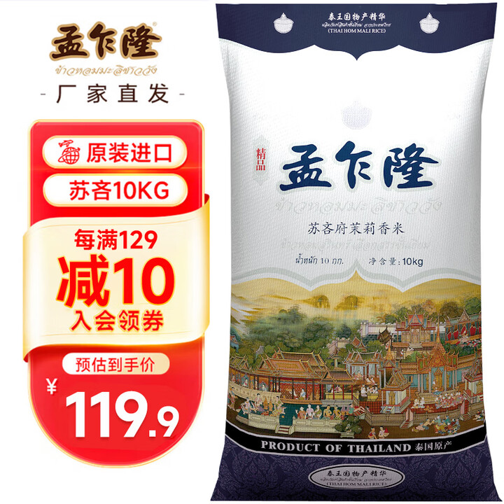 孟乍隆【2025新米】苏吝茉莉香米 泰国进口大米 长粒年货节送礼团购 苏吝府茉莉香米 10kg*1袋【图片 价格 品牌 报价】-京东