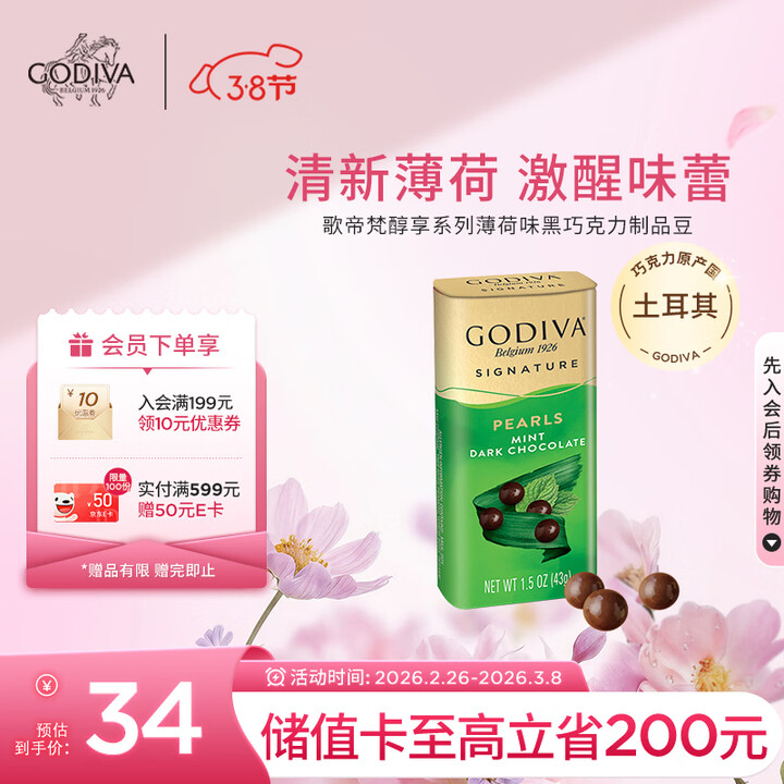 【歌帝梵（Godiva）CN100164】歌帝梵（Godiva）薄荷味黑巧克力豆43g 休闲零食 能量补充 女神节礼物送女友【行情 报价 价格 ...