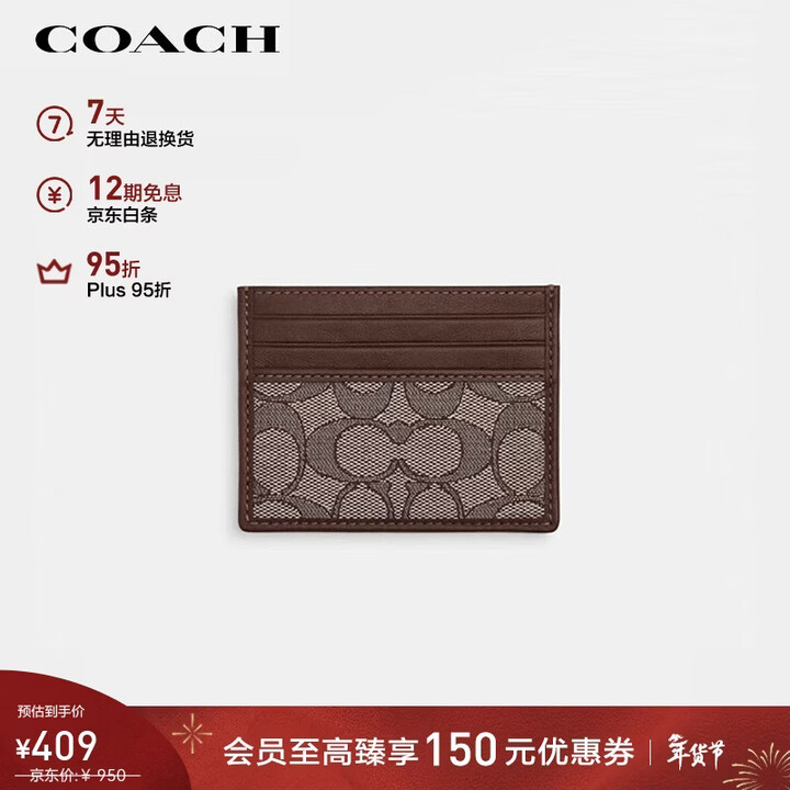 【蔻驰卡夹】蔻驰(COACH)【品牌直供】男士纤巧型证件卡包橡木/枫树棕色 CU117 情人节礼物【行情 报价 价格 评测】-京东