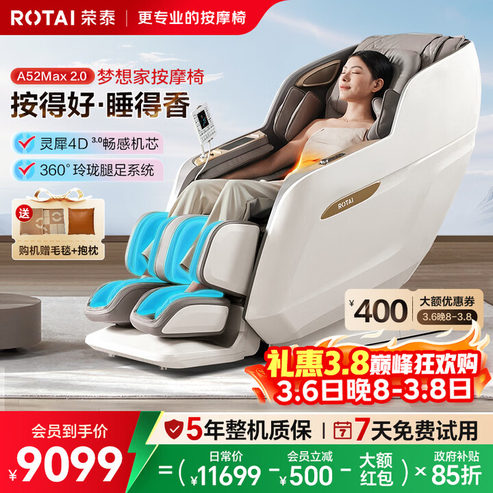 【荣泰A52MAX】荣泰（RONGTAI）【上市企业】按摩椅家用全身豪华2026沙发椅送父母生日礼物A52Max 2.0灰啡色【行情 报价 ...