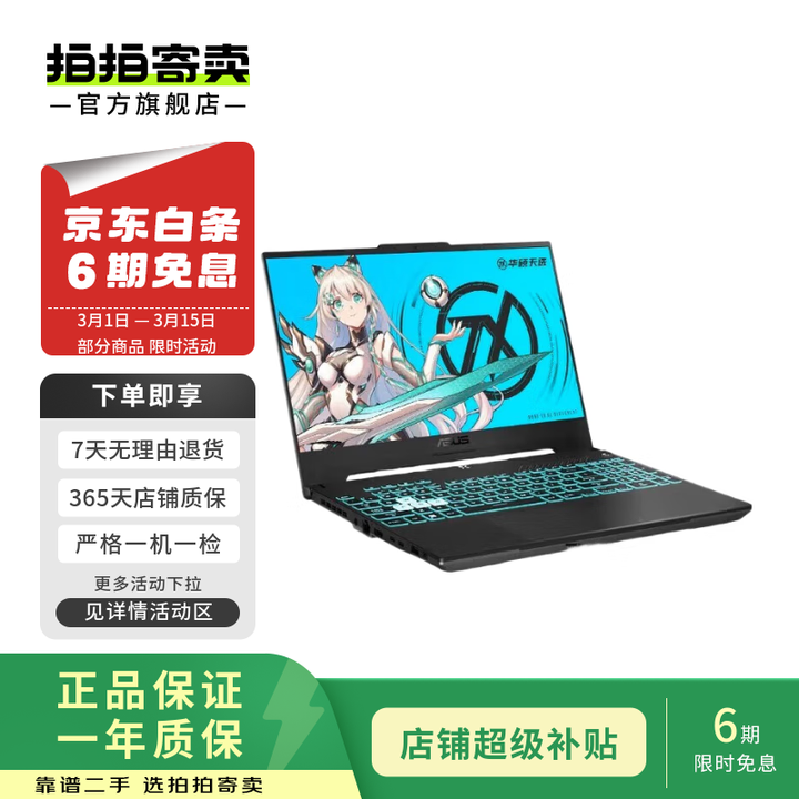 华硕( ROG) 天选2 系列 游戏办公华硕本 二手笔记本电脑 以质检报告为准 处理器R7-5800 显卡RTX3050Ti 16G内存 ...