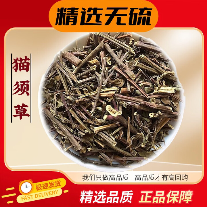 同仁堂（TRT）云南西双版纳猫须草 别名猫须公草肾茶化石草 猫须草 猫须草 250g*1袋【图片 价格 品牌 报价】-京东