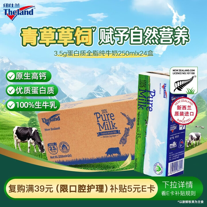 【纽仕兰(Theland)250ml*24家庭装】纽仕兰新西兰草饲全脂纯牛奶100%生牛乳250ml*24盒【行情 报价 价格 评测】-京东