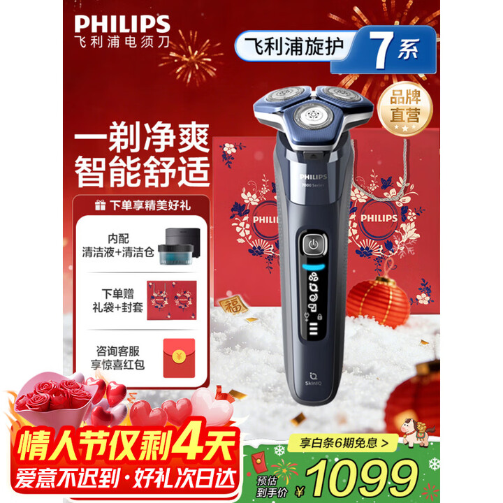 飞利浦(PHILIPS)剃须刀电动剃须刀剃胡刀三刀头快充刮胡刀旗舰款胡须刀送男友送老公官方旗舰店新年礼物情人节礼物 【蜂巢7系Pro ...