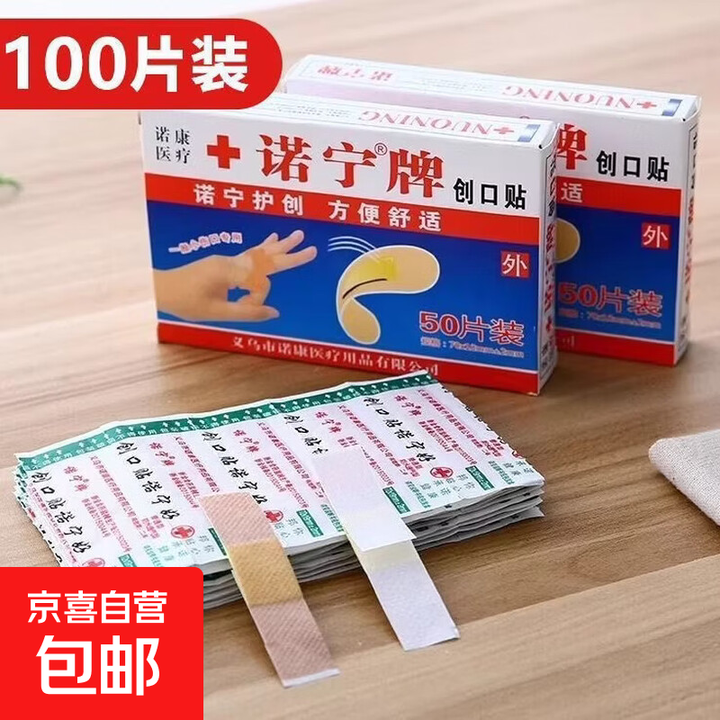 医用创口贴超粘加厚透气棉布伤口贴创可贴自粘止血贴胶布防创口贴 20片/盒【1盒装】【图片 价格 品牌 报价】-京东