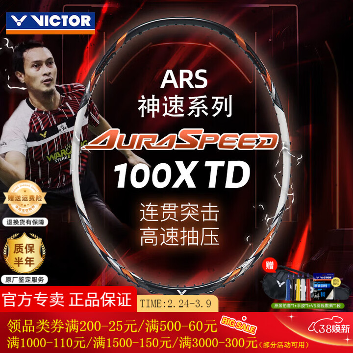 威克多（VICTOR）胜利羽毛球拍 全碳素速度型进阶碳纤维单人专业拍神速ARS-ETA瑶光 【速度突击】ARS-100X TD黑橙4U【图片 ...
