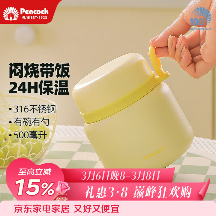 孔雀(Peacock)日本焖烧杯316不锈钢大口闷烧杯闷烧壶保温杯焖烧罐宿舍焖烧壶 黄色 500ml【图片 价格 品牌 报价】-京东