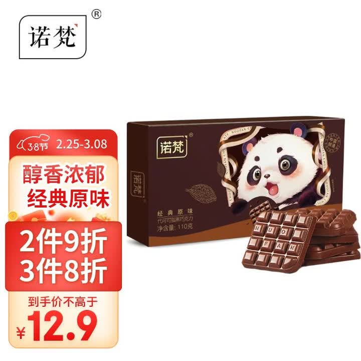 【诺梵巧克力】诺梵原味巧克力薄片 110g 女神节礼物送妈妈喜糖礼盒休闲零食生日礼物【行情 报价 价格 评测】-京东
