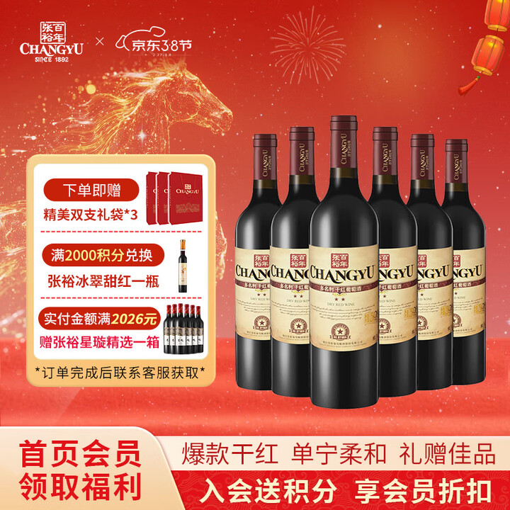 【张裕(CHANGYU)葡萄酒】张裕(CHANGYU)多名利二星赤霞珠干红葡萄酒 750ml*6瓶整箱装 国产红酒【行情 报价 价格 评测】-京东