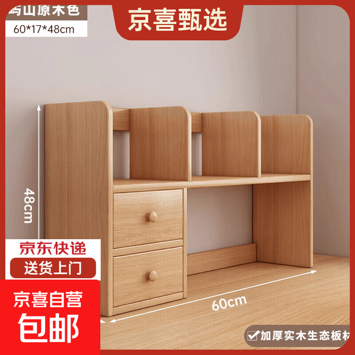 实木芯书架桌面置物架桌上书架学生书桌收纳架子立式多层书架子 【实木生态板两层】屿山色60cm【图片 价格 品牌 报价】-京东