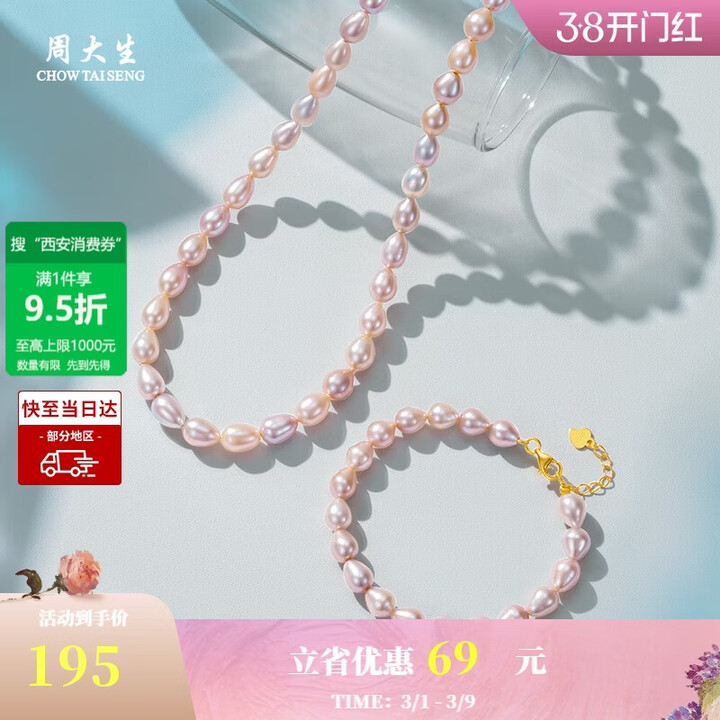 【周大生S0N400304CH】周大生【生日礼物】珍珠项链水滴型混彩珠链锁骨颈链颈饰送妈妈女友【行情 报价 价格 评测】-京东