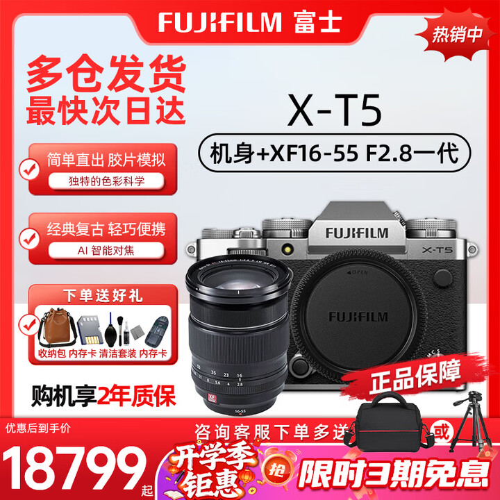 富士(FUJIFILM)富士xt5 x-t5 微单数码相机 6K防抖 Vlog直播旅游摄影摄像照相机 XT5 银+XF16-55mm 1代镜头 ...