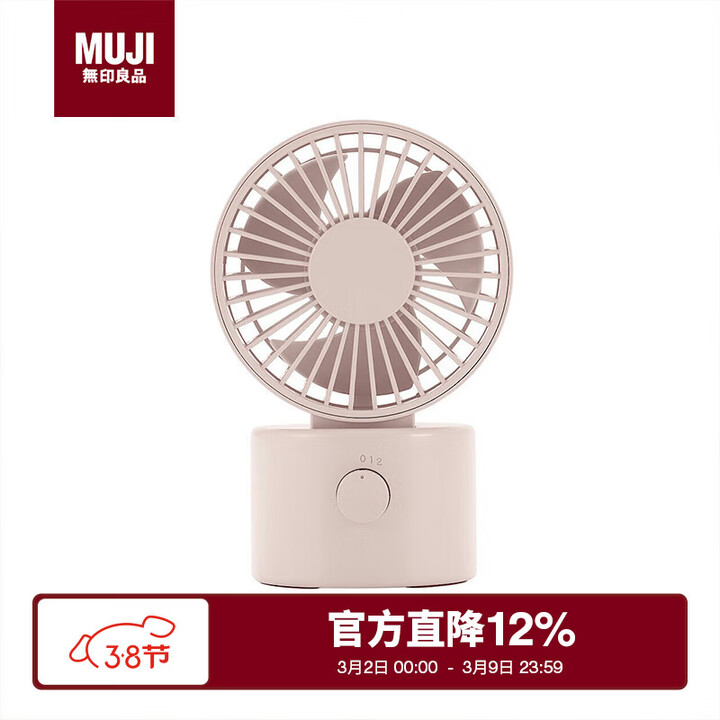 【无印良品4550512851127】MUJI无线桌上风扇 低噪音风扇 摇头式 粉色 方便小巧宿舍办公室【行情 报价 价格 评测】-京东