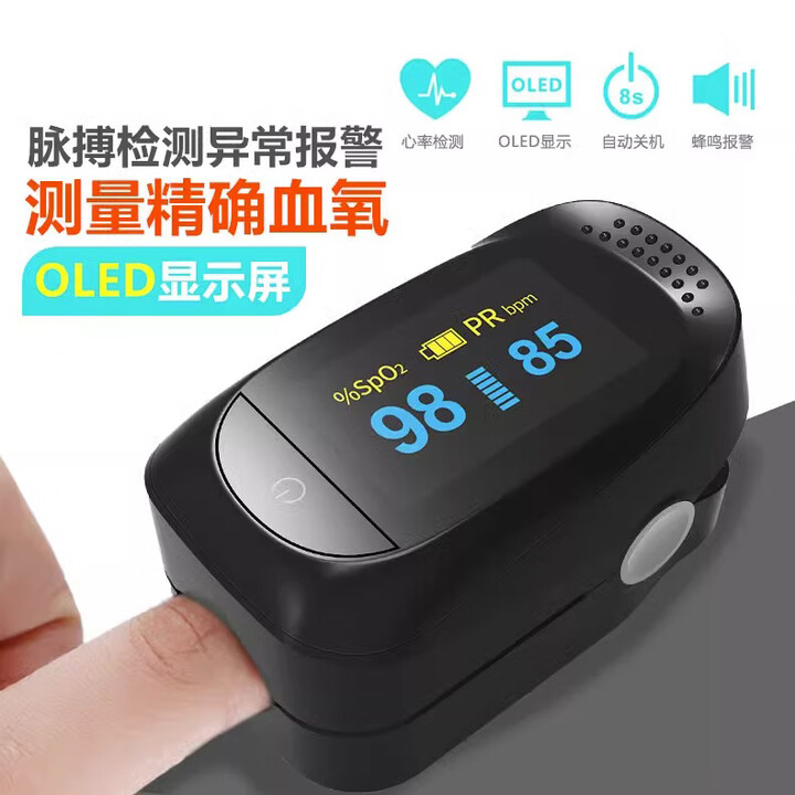 【英美迪克指夹式脉搏血氧仪】英美迪克指夹式脉搏血氧仪医用家用脉氧脉率血氧计电池款C101A2(1台)【行情 报价 价格 评测】-京东