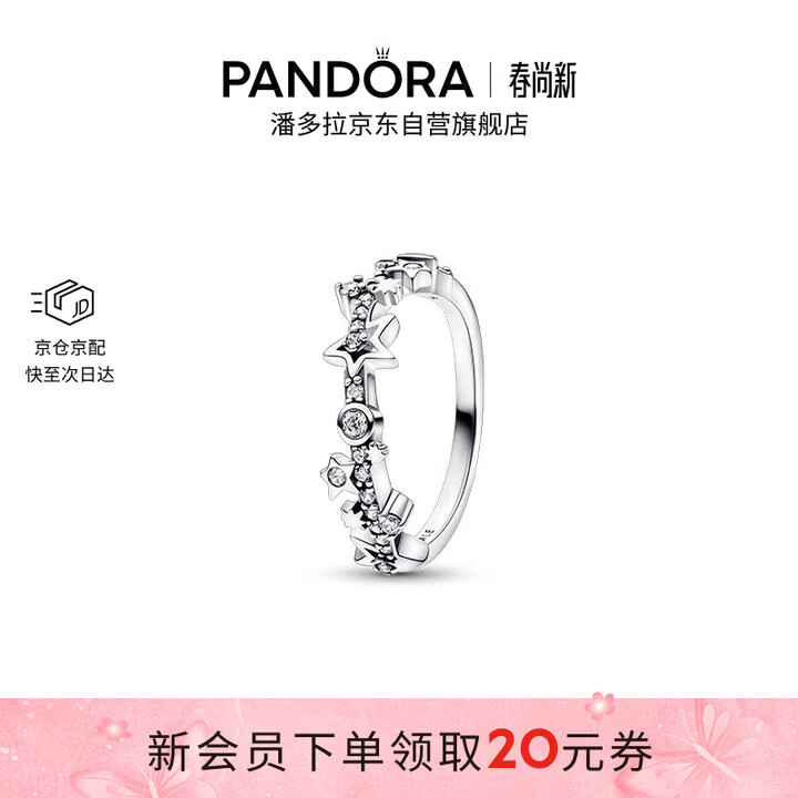 【潘多拉192586C01】潘多拉（PANDORA）璀璨星河戒指礼物情侣对戒生日礼物送女友【行情 报价 价格 评测】-京东
