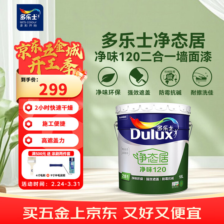 【多乐士(Dulux)A8670】多乐士(Dulux)净态居净味120二合一墙面漆高遮防潮墙面漆内墙油漆涂料墙面漆18L白色【行情 报价 价格 ...