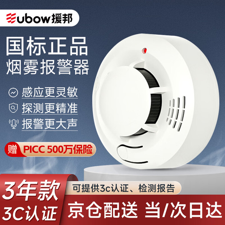 【援邦(YUANBANG)YB-HXQ】援邦烟雾报警器家用消防火灾烟感探测器 学校餐馆酒店写字楼商用3年款【行情 报价 价格 评测】-京东