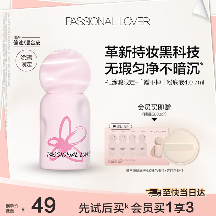 【恋火(Passional Lover)PL蹭不掉粉底液4.0 7ml】恋火(Passional Lover)PL粉底液蹭不掉遮瑕持久防水不脱 ...