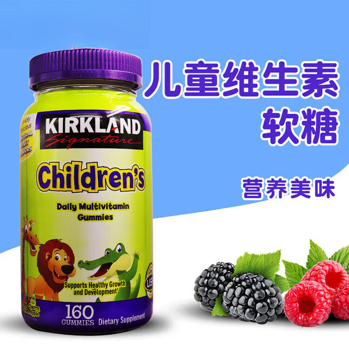 科克兰（KirkLand）美国Kirkland柯克兰 儿童复合维生素ABCDE矿物质膳食软糖16 紫罗兰 160粒*1瓶【图片 价格 品牌 ...