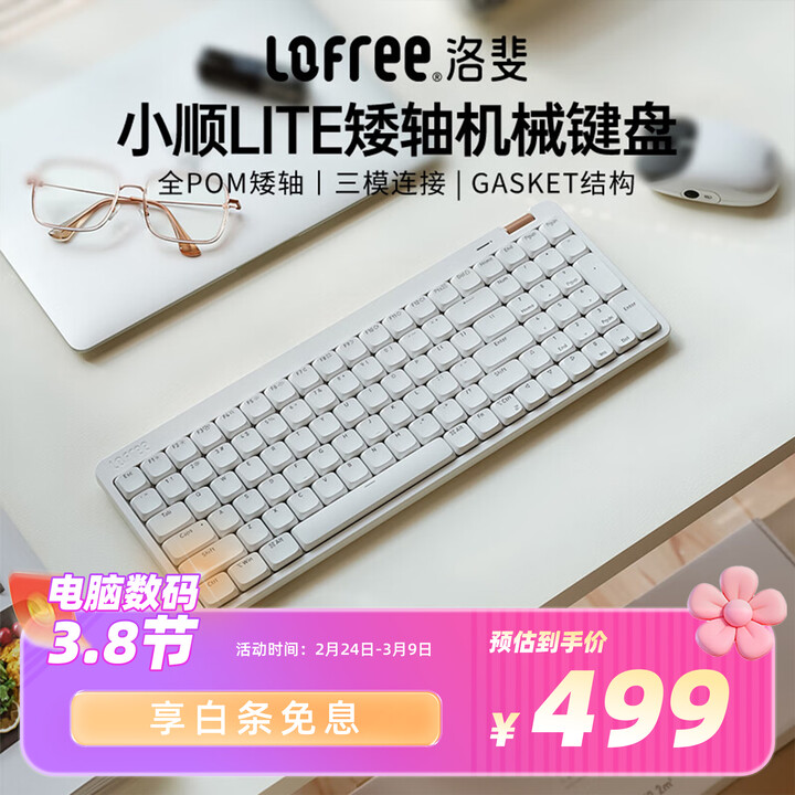 【洛斐(LOFREE)OE922】洛斐(Lofree)小顺青春版100键无线机械键盘矮轴三模Gasket键盘 白色轻灵【行情 报价 价格 评测】-京东