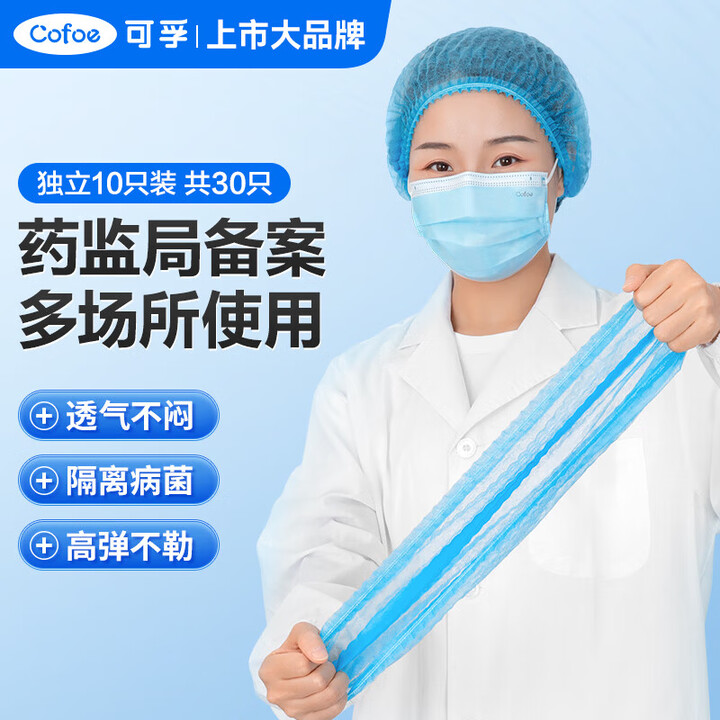 【可孚医用帽】可孚 一次性医用帽子30只装隔离防护帽医生手术头套美容食品透气无纺布帽子独立10只/袋 共3袋【行情 报价 价格 评测】-京东