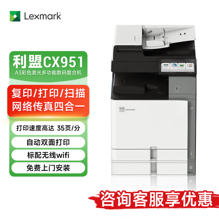 【利盟CX951】利盟（Lexmark） CX951 A3/A4彩色激光多功能数码复合机 复印/打印/扫描 35页/分钟【行情 报价 价格 ...