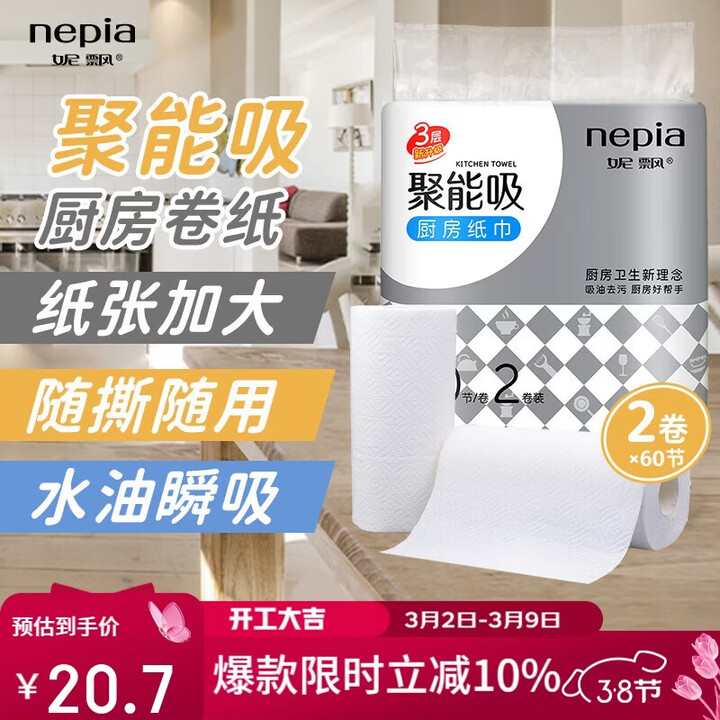 【妮飘(Nepia)WR22W】妮飘(Nepia)聚能吸厨房卷纸60节*2卷万用纸巾吸油吸水纸懒人抹布加厚抽纸【行情 报价 价格 评测】-京东