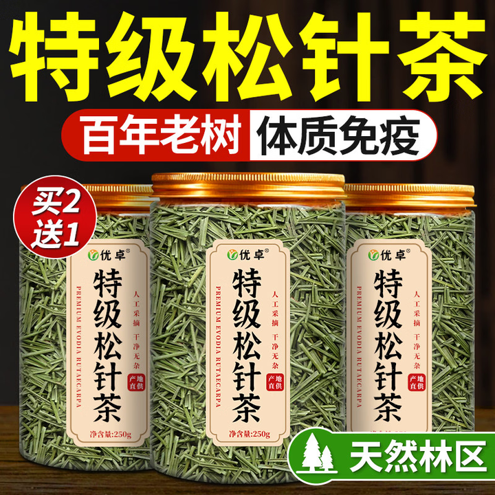 优卓松针茶叶四川野生中药材松针的功效与作用新鲜马尾松针茶叶泡水喝 250g*1罐 【尝鲜装】当季新货 【特级松针茶】【图片 价格 品牌 报价】-京东