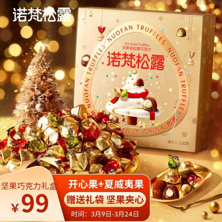 【诺梵糖果巧克力】诺梵金松露坚果巧克力开心果夹心礼盒 500g 生日礼物送女友高端礼盒【行情 报价 价格 评测】-京东