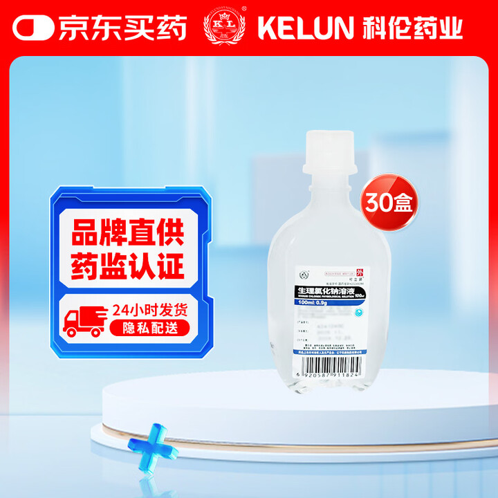 【科伦[科伦] 生理氯化钠溶液100ml:0.9g/瓶*30瓶】[科伦] 生理氯化钠溶液 100ml:0.9g/盒*30瓶 【行情 报价 价格 ...