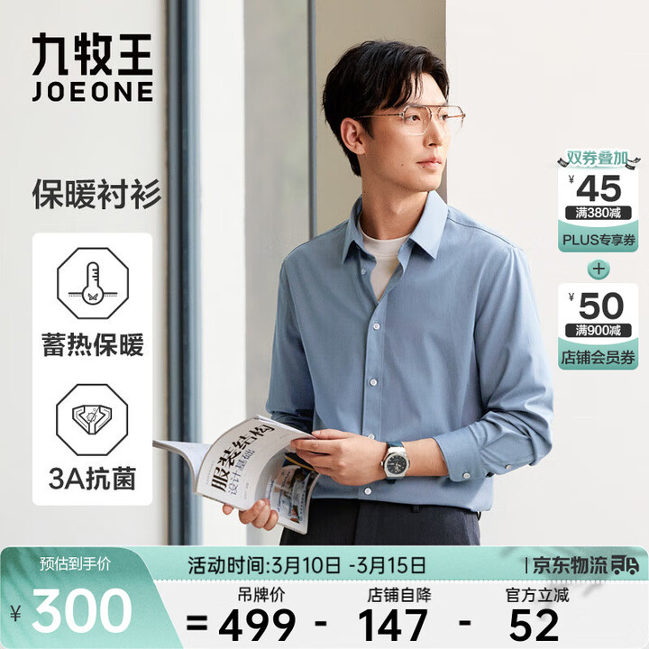 九牧王【3A抗菌 】衬衫男士春季莫代尔舒适商务休闲衬衣内搭上衣 标准版+蓝色+TS1EXB50213 41 (175CM/96A)【图片 价格 ...