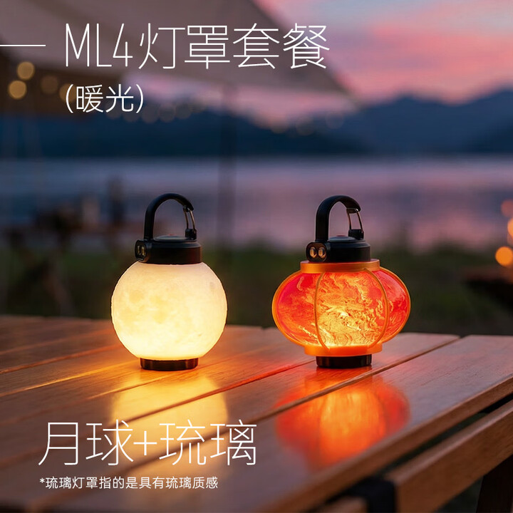 莱德雷神(LED LENSER)ML4露营灯小夜灯户外便携超长续航徒步登山家用氛围灯应急灯 ML4暖光【月球灯罩+灯笼灯罩】【图片 价格 品牌 ...