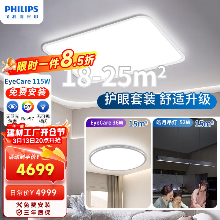 【飞利浦(PHILIPS)EyeCare护眼吸顶灯 客厅灯 115W】飞利浦(PHILIPS)全光谱护眼吸顶灯超薄现代简约EyeCare+皓月 ...