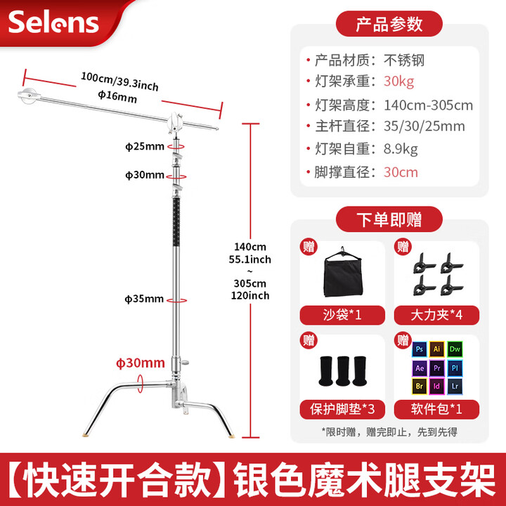 Selens 魔术腿C型灯架3.3米不锈钢灯架带横杆直播闪光灯补光灯顶灯支架影棚摄影支架三脚架旗板框支架 【快速开合款】银色魔术腿灯架【图片 ...