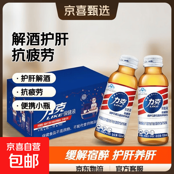 力克保健液 解酒饮料缓解宿醉保护乙醇引起肝损伤抗疲劳功能饮料 抗疲劳护肝喝酒能量饮料 20瓶*1盒【图片 价格 品牌 报价】-京东