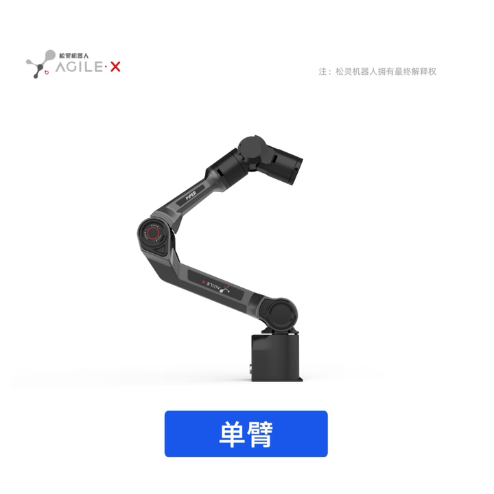 松灵PiPER X六轴轻量级教育科研ROS协作具身开源机械臂 现货速发 PiPER X单臂【图片 价格 品牌 报价】-京东