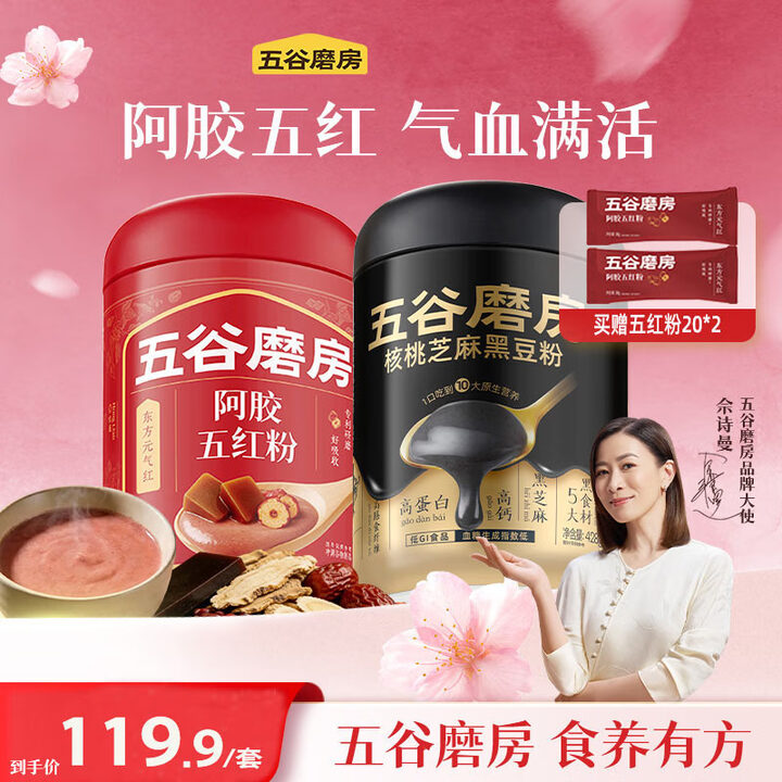 五谷磨房【早红晚黑】核桃芝麻黑豆粉阿胶五红粉营养代餐 核桃芝麻黑豆粉428g+阿胶五红粉546g【图片 价格 品牌 报价】-京东
