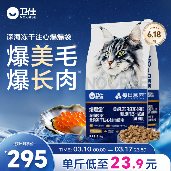 【卫仕(NOURSE)爆爆系列】卫仕深海美毛爆爆袋 猫干粮 成猫幼猫全阶段冻干注心鲜肉猫粮6.18kg【行情 报价 价格 评测】-京东