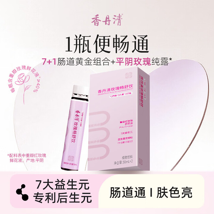 【香丹清30ml*2】香丹清玫瑰畅舒饮30ml*2瓶【行情 报价 价格 评测】-京东
