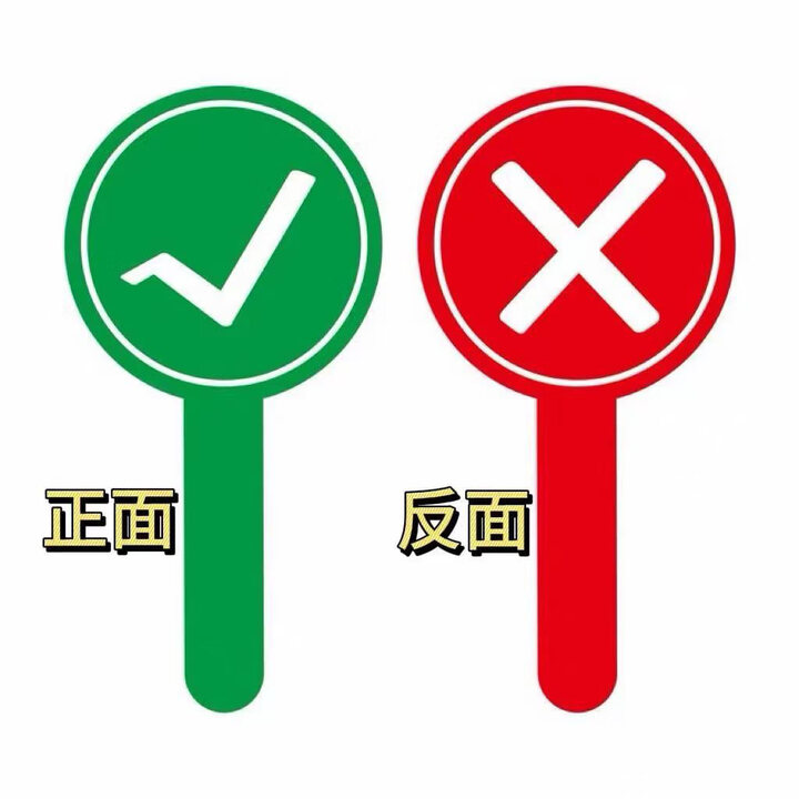 PATANLP对错牌手举牌桃黑黑对错手举牌桃黑黑打分牌评分牌桃黑黑对错牌手举牌对错双面对错牌 【1个装】双面对错牌15*25cm【图片 价格 ...