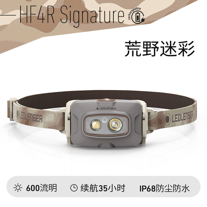 莱德雷神(LED LENSER)德国强光头灯HF4R SIG超轻超长续航钓鱼户外夜钓徒步登山应急照明 荒野迷彩【旗舰版闪烁4色光】【图片 价格 ...