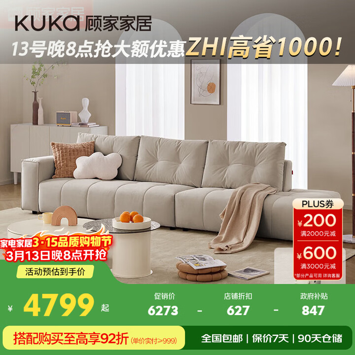 【顾家家居90.DK.2266】顾家家居(KUKA)现代简约猫抓布沙发客厅大坐深沙发2266【麦芽色】四人位躺左 【行情 报价 价格 评测】-京东