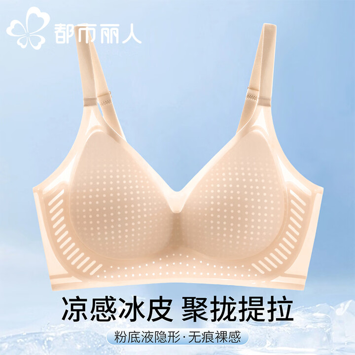【都市丽人V8712】都市丽人【凉感氨基酸】超薄无痕粉底液内衣女透气洞洞杯无钢圈聚拢文胸夏【行情 报价 价格 评测】-京东