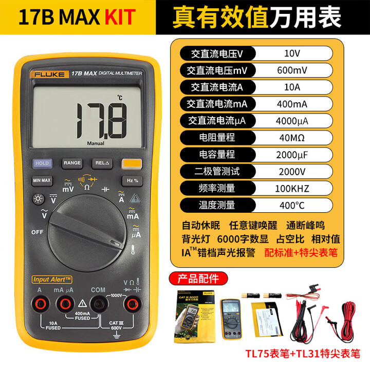 福禄克（FLUKE）15B MAX-KIT数字万用表高精度电工万能表17BMAX-01/02 17B MAX-KIT（配标准+特尖表笔）【图片 ...