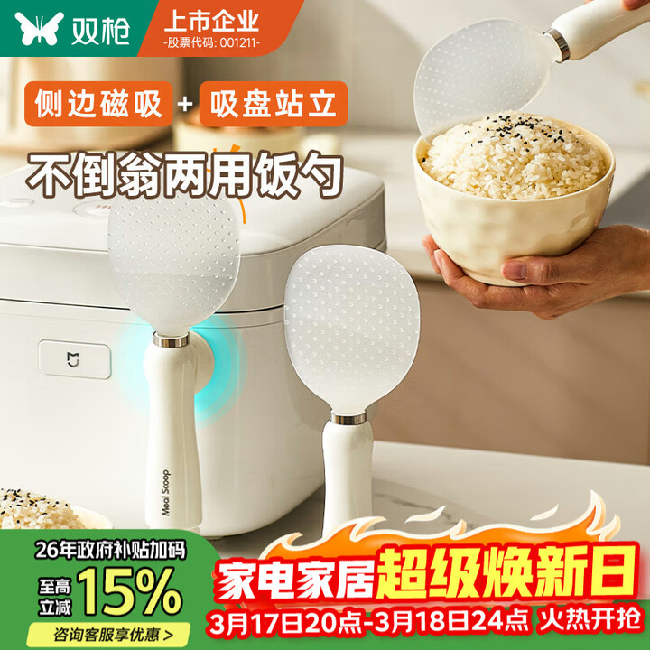 【双枪（Suncha）DC72101】双枪（Suncha）双枪磁吸饭勺防粘米饭勺厨房易清洗可立式不伤锅【行情 报价 价格 评测】-京东
