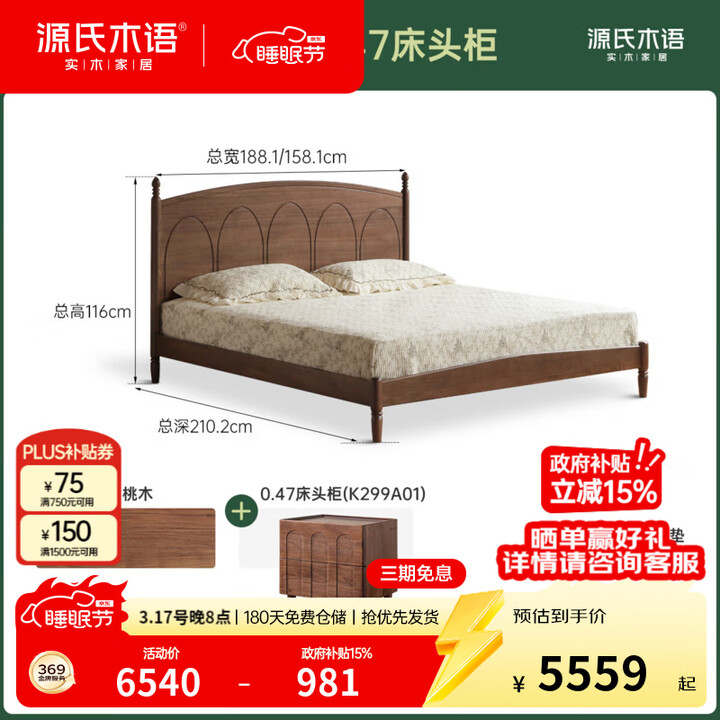 源氏木语实木床法式双人床复古大床家用黑胡桃木大板床卧室家具 黑胡桃木实木床+0.47床头柜 适用床垫尺寸:1500mm*2000mm【图片 ...